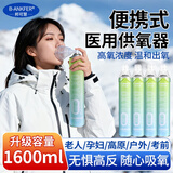 邦可慧医用便携式氧气瓶孕妇老人家用吸氧气袋呼吸器高反应急旅游氧气罐 升级款【1600ml】10瓶