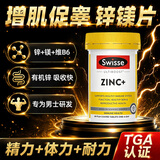 Swisse锌镁片男士补充睾酮素维生素性功能促睾健身增肌成人锌镁补锌zinc 【促睾/增肌/壮阳】男士锌镁片 60片*1瓶 【澳洲本土版】下单2瓶立减20元
