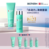 碧欧泉【汪顺同款】男士水动力2件套(洗面奶+水)保湿礼盒生日礼物送男友