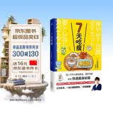 7天吃瘦（超人气瘦身教练、塑形专家亲授快速瘦身秘籍） 减重 京东减重
