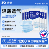 振德一次性医用外科口罩成人防尘鼻炎口罩医用三层稳健透气 蓝色300只