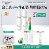 百雀羚（PECHOIN）至臻皙白淡斑2.0水100ml乳100ml肌初精华30ml美白套装生日礼物