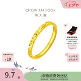 周大福碎冰冰碎金金男女对戒黄金戒指11号约2.05g EOF1216生日礼物