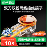 毕亚兹 接线端子 K2工程专用网络布线 电话线网线对接连接器 K2双刀双线接线器 100个/袋