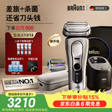 博朗新9系巅峰版2.0智能清洁中心旅行便携多配一个刀头电动剃须刀 刮胡刀往复式送老公教师节礼物
