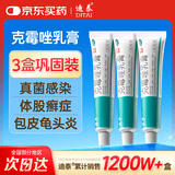 迪泰 克霉唑乳膏10g*3盒克酶锉乳膏外阴瘙痒妇科专用私处止痒杀菌龟头炎药膏真菌感染克霉挫外阴起疙瘩疼痛