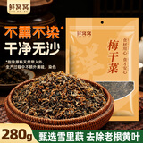 鲜窝窝 梅干菜280g 正宗梅菜干雪里蕻芥菜咸干菜梅菜扣肉下饭菜干货