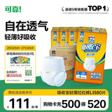 可靠（COCO）吸收宝轻薄型拉拉裤L80片 (臀围95-120cm)活力成人内裤型纸尿裤