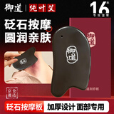 御道天然砭石刮痧板全身通用颈背腿部经络疏通面部脸部美容专用