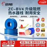 远东电缆 ZC-BV4平方空调热水器用铜芯阻燃电线单芯单股硬线100米/卷 蓝色