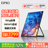 Eimio便携式显示器双13.3英寸OLED双屏显示器大屏瀑布屏便携屏电脑笔记本副屏扩展屏显示屏MF133 