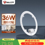公牛（BULL）Led吸顶灯圆形灯贴磁吸安装高亮灯珠替换灯盘光源 36W三色变光