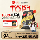 顽皮小金盾猫粮100%鲜肉全价成猫冻干猫粮1.8kg鸭肉配方新老随机发货
