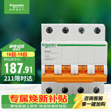 施耐德 家用微型断路器 空气开关  4P C50A 总闸空开EA9系列EA9AN4C50R