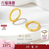 六福珠宝 黄金耳环圆环形足金耳圈耳饰生日礼物 计价G01G0009DS 约1.56克