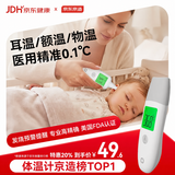 京东京造耳温枪体温计温度计婴儿专用额温枪医用精准替水银博朗电子体温计