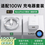 SHMXING闪星适配OPPO充电器80W/65W/100W超级闪充套装真我一加FindX手机快充头reno13ace原装数据线type-c 【原充正品】适配100W快充头+1.5米快充线