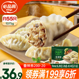 必品阁（bibigo）王水饺菌菇三鲜味1375g 约55只 饺子蒸饺夜宵儿童早餐速冻半成品