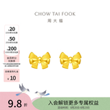 周大福蝴蝶结黄金耳钉女足金耳饰EOF286生日礼物 约1.5g计价(工费220)