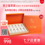 燕之屋即食燕窝礼盒送妈妈女生生日礼物70g×10瓶礼品孕期滋补*2