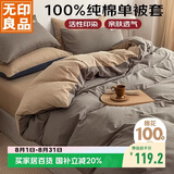无印良品100%纯棉被套 全棉双人学生宿舍被罩单件 床上用品 200*230cm