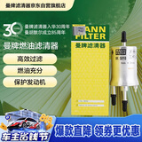 曼牌滤清器（MANNFILTER）燃油滤清器汽油滤芯汽油滤WK5018宝来捷达朗逸桑塔纳POLO昕锐晶锐