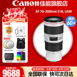 佳能（Canon） 单反镜头   EF大三元镜头  变焦镜头打鸟专业全画幅单反相机镜头 EF 70-200 4L IS II USM远摄变焦 官方标配【无滤镜配件~建议选套餐】