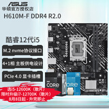 华硕（ASUS）12代CPU主板 i5 12400f 12490f 12600kf 散片 盒装 板U套装 H610M DDR4 i5-12400散片【三年店保】