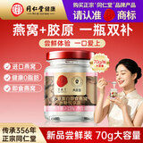 同仁堂北京同仁堂即食燕窝1瓶装试用 70g*1瓶