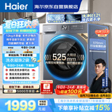 海尔（Haier）滚筒洗衣机单洗全自动家用12公斤超薄12公斤大容量 纯平全嵌 京东自营 以旧换新 XQG120-L52D1
