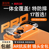 图拉斯【AR抗反射+镜头全包】适用iphone17promax镜头膜苹果17pro后置摄像头保护膜17高清耐磨耐刮底座膜 iPhone 17 Pro Max丨一体覆盖超防摔 AR抗反射丨全包防摔丨增透