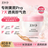 美加净银耳珍珠滋养霜新品黄芪亮肤滋养面霜80g保湿祛黄秋季 当/次日达