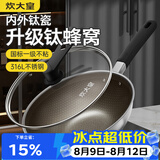 炊大皇炒锅有钛0氟不粘锅316L不锈钢不粘平底炒锅32cm