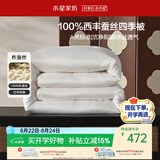 水星家纺蚕丝被100%柞蚕丝春秋被子宿舍空调被春秋被芯150×210cm约3.3斤