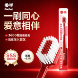 参半加宽刷头软毛牙刷减压护龈清洁深洁齿缝结婚红色新年新婚成人1支