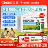 【防暑药品】太极藿香正气口服液10ml*18支*100盒不含酒精儿童可喝老牌子口服液夏季防暑解暑降温套装