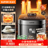 苏泊尔（SUPOR）电饭煲2-3人家庭容量3L IH猛火加热家用小快不粘煮饭煮粥蒸米饭多功能微压智能电饭锅F30X83