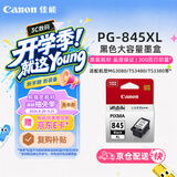 佳能（Canon）PG-845XL 大容量黑色墨盒(适用MG3080/MG2580S/MG2400/TS3480/TS3380/TR4580)