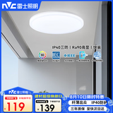 雷士（NVC）吸顶灯IP40三防36W白光玄关走廊阳台现代简约灯具圆款