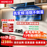 火王（Hione）油烟机燃气灶具套装联动变频低噪 顶侧双吸抽油烟机26m3大吸力7字型自动清洗家用上门安装 【5.2KW定时套装】搭70%热效磨砂W01B5 液化气20Y