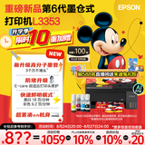 爱普生（EPSON）【6代新品】L3353墨仓式彩色家用AI学习打印机 L3251/L3255升级版(打印复印扫描 微信/无线 黑色）