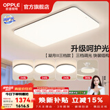 欧普照明（OPPLE）客厅灯吸顶灯主灯大灯超薄led现代简约呵护光全屋灯具卧室餐厅 呵护光三档 B3【三室两厅带风扇】