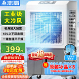 志高（CHIGO）空调扇工业冷风机强力制冷电冷风扇移动水冷空调加冰块商用冷气机大面积车间超强降温