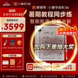 小猿猿辅导学练机S6【享2年只换不修】 墨水屏学习平板 AI学习机高阶版 小初高学练一体机  AI智能批改