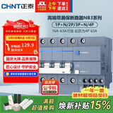 正泰（CHNT）断路器 空气开关带漏电保护开关 4P家用总闸63A空调 NB3LE-63