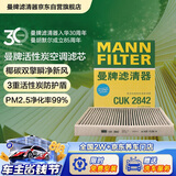 曼牌滤清器（MANNFILTER）活性炭空调滤清器空调滤芯CUK2842卡宴迈特威凯路威T6途锐奥迪Q7