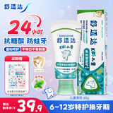 舒适达【开学季】护釉健儿童牙膏6-12岁换牙期薄荷味65g 24h抗糖防蛀