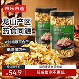 京东京造龙山百合干400g桂圆莲子银耳绿豆枸杞红枣羹