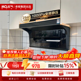 名气（MQ）【推荐新品533】小黑翼Pro A5508顶侧双吸25风量大吸力 家用上门安装以旧换新抽吸排油烟机可搭灶