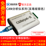 创芯科技 CAN分析仪 CANOpen J1939 DeviceNet USBCAN USB转CAN  USBCAN DBC解析 双通道工业级隔 两路CAN 至尊版(银色)